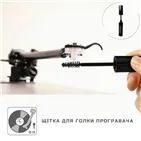 Набір для догляду за платівками  №2 Набір для догляду за платівками  №2