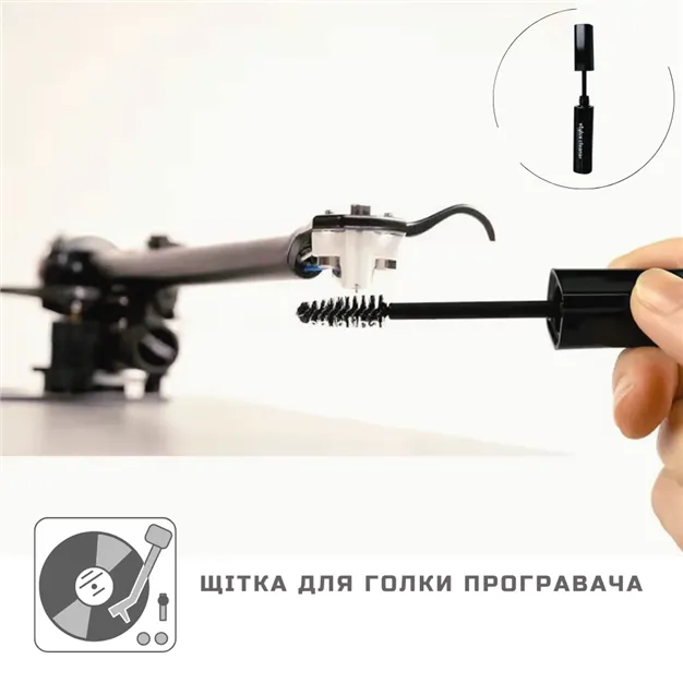 Набір для догляду за платівками  №2