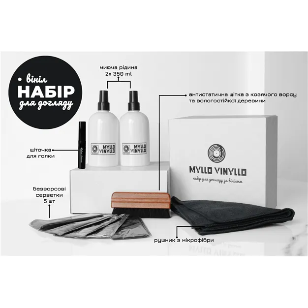 Набір для догляду за платівками  №2