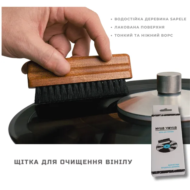 Щітка для очищення платівок (козячий ворс)