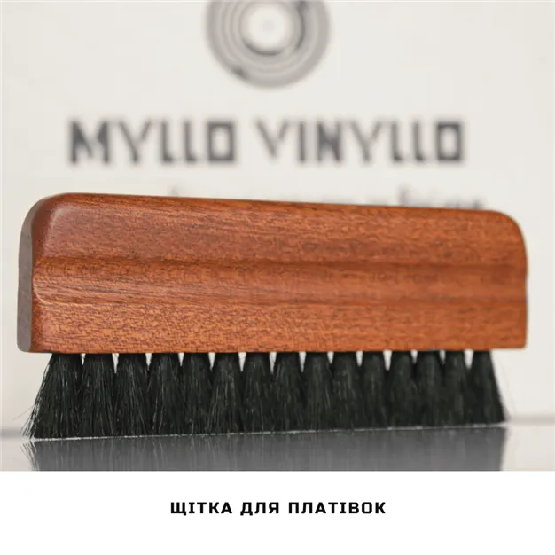 Щітка для очищення платівок (козячий ворс) Щітка для очищення платівок (козячий ворс)