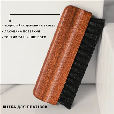Щітка для очищення платівок (козячий ворс)