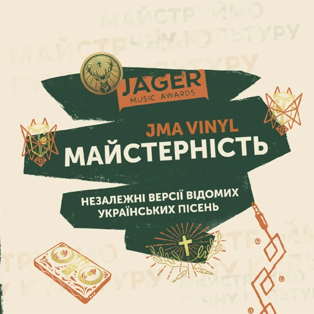 JAGER MUSIC AWARDS Майстерність Yellow Vinyl LP – українська сцена