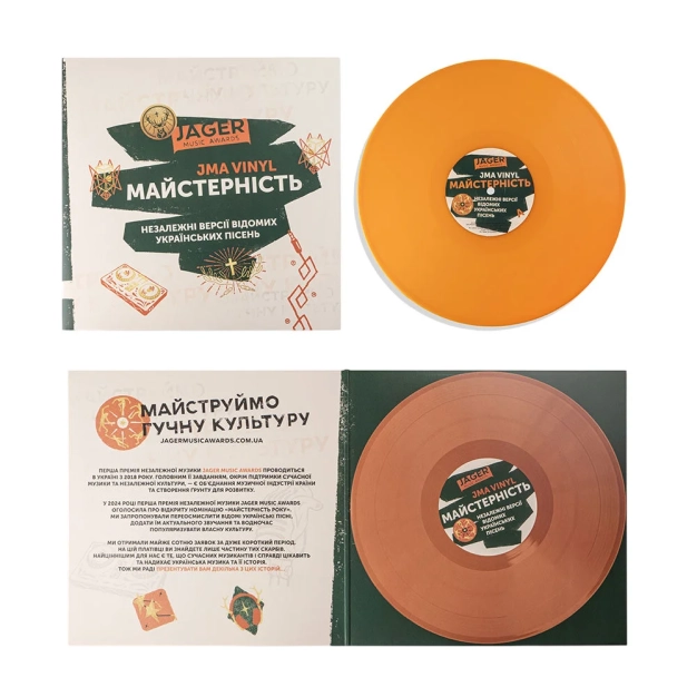 JAGER MUSIC AWARDS Майстерність Yellow Vinyl LP – українська сцена
