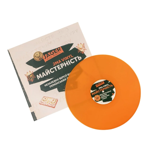 JAGER MUSIC AWARDS Майстерність Yellow Vinyl LP – українська сцена