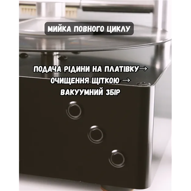 Мийка для платівок Myllo DUO