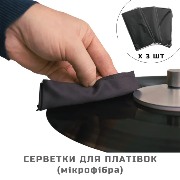 Набір для догляду за платівками Vinyl Clean