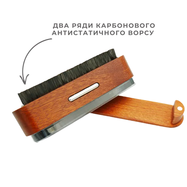 Щітка для очищення платівок 2в1 (карбонова + бархатна)