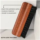 Щітка для очищення платівок (антистатичний ворс)