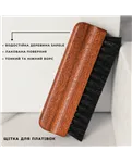 Щітка для очищення платівок (антистатичний ворс)