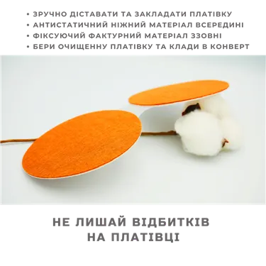 Утримувач для платівок (захист від "пальців")