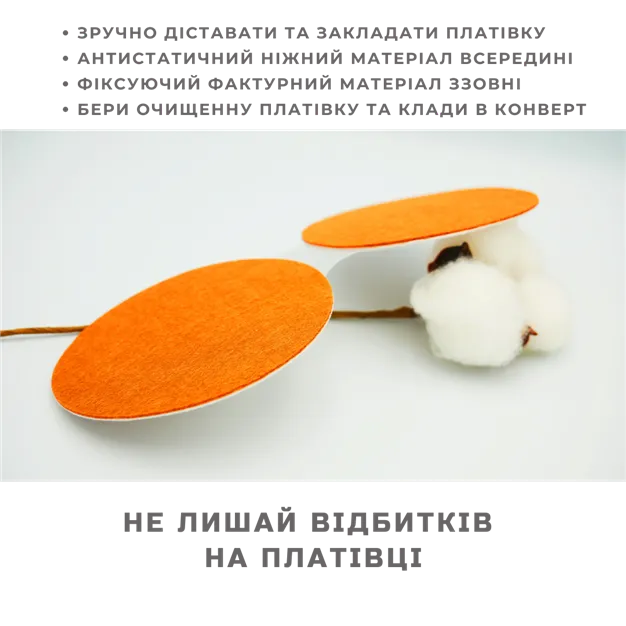 Утримувач для платівок (захист від "пальців") х3шт
