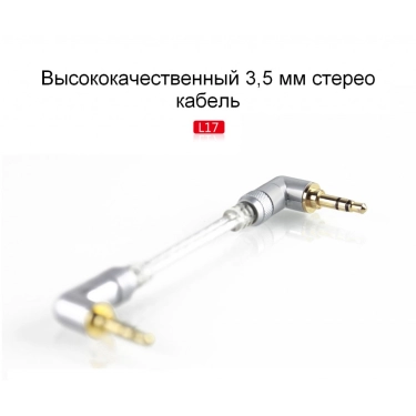 Аудіокабель FIIO L17 45mm