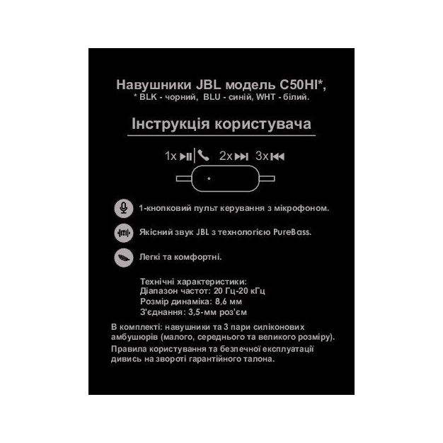 Внутрішньоканальні навушники-гарнітура JBL C50HI Black