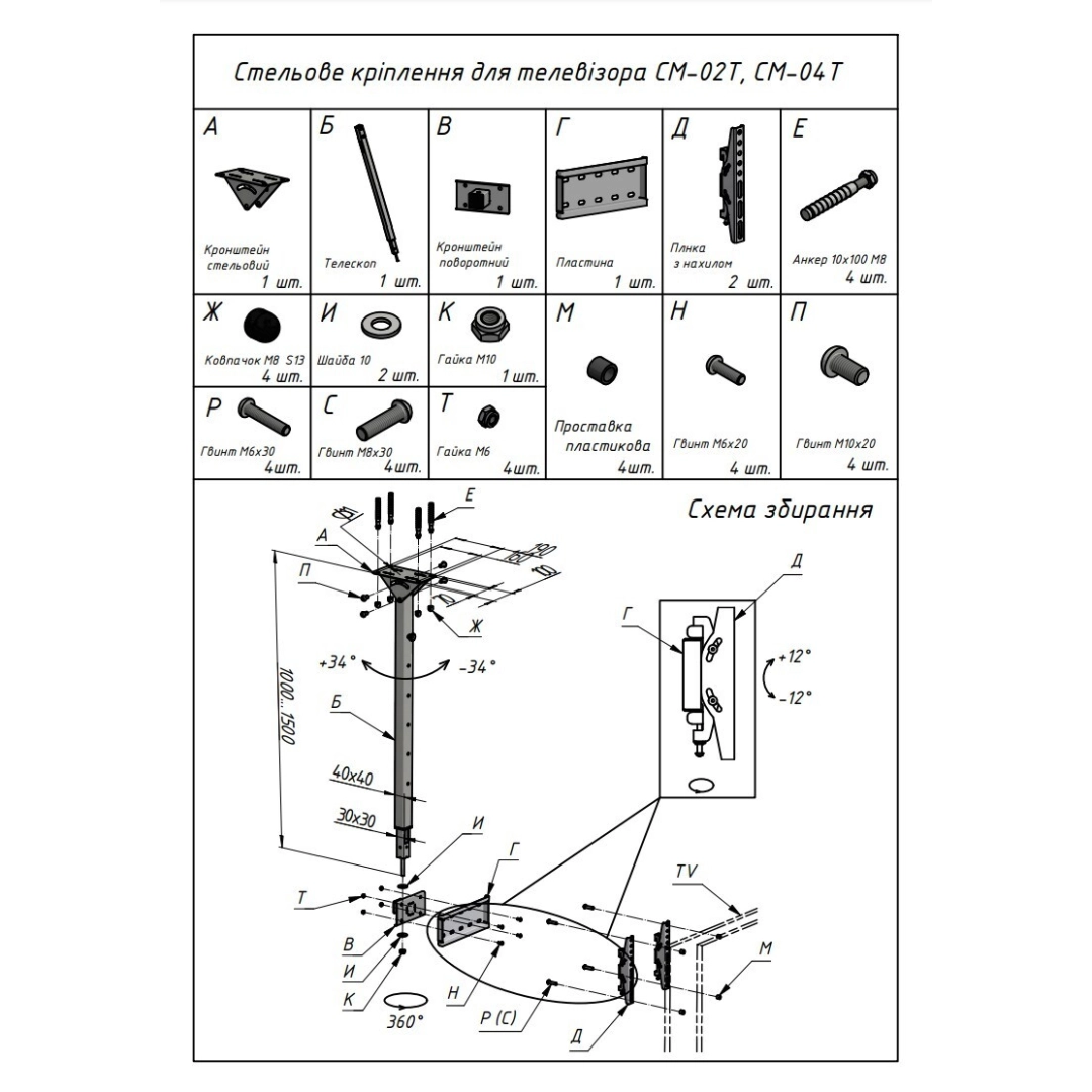 Стельовий кронштейн для телевізора Sector CM-0604T Black з нахилом, 37" до 70", (max VESA 600x400 мм)